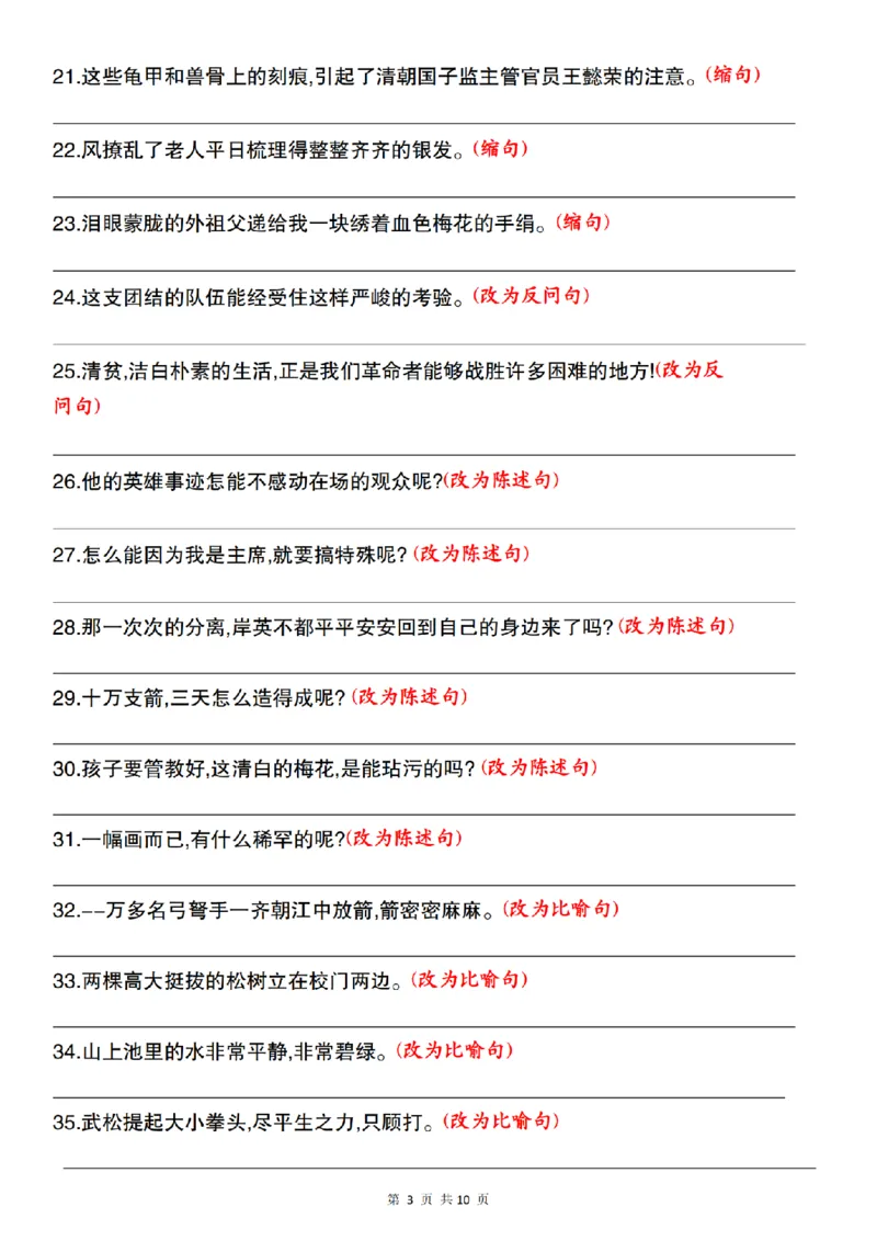 《五年级(下)语文句型专项训练100道__5年级下册同步教辅_5下语文_五下语文专项练习》第3页预览