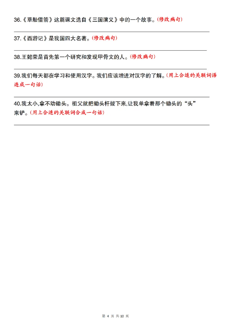 《五年级(下)语文句型专项训练100道__5年级下册同步教辅_5下语文_五下语文专项练习》第4页预览