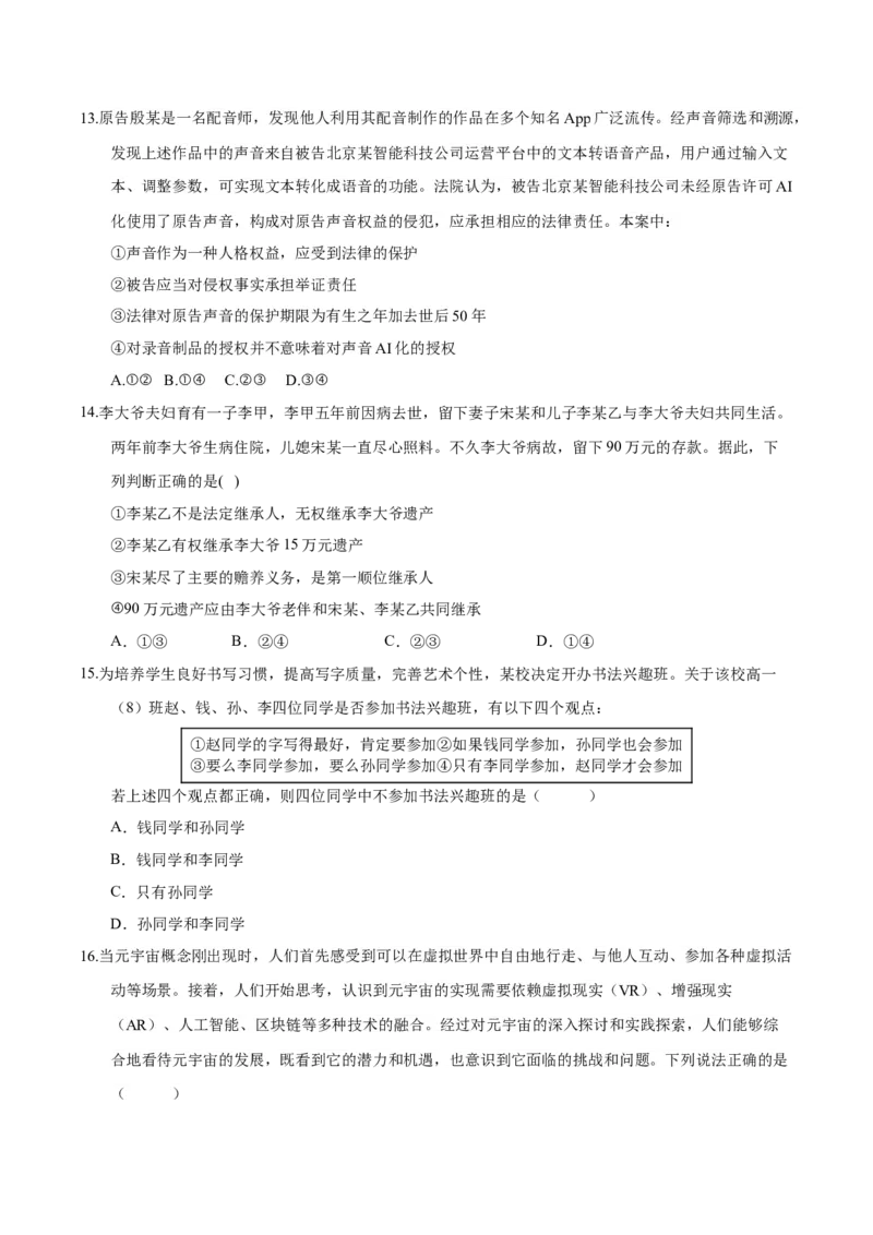 《政治（湖南卷）（考试版）_zheng治_2026年-政治高考专项复习_2026年高考第一二三次模拟考试政治-G181_高考政治第一次模拟卷23套_2025版》第5页预览