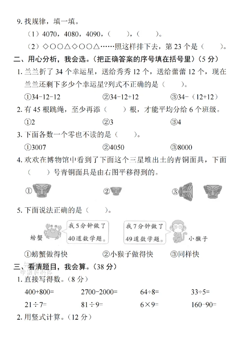 《二年级（下）数学期末名校真题卷-1个玉米重_2年级下册同步教辅_2下-数学_二下数学-单元+期中+期末试卷_二下数学人教版试卷_二下数学《人教版》期末试卷》第2页预览