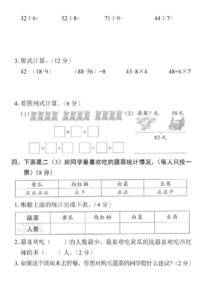 《二年级（下）数学期末名校真题卷-1个玉米重_2年级下册同步教辅_2下-数学_二下数学-单元+期中+期末试卷_二下数学人教版试卷_二下数学《人教版》期末试卷》第3页预览