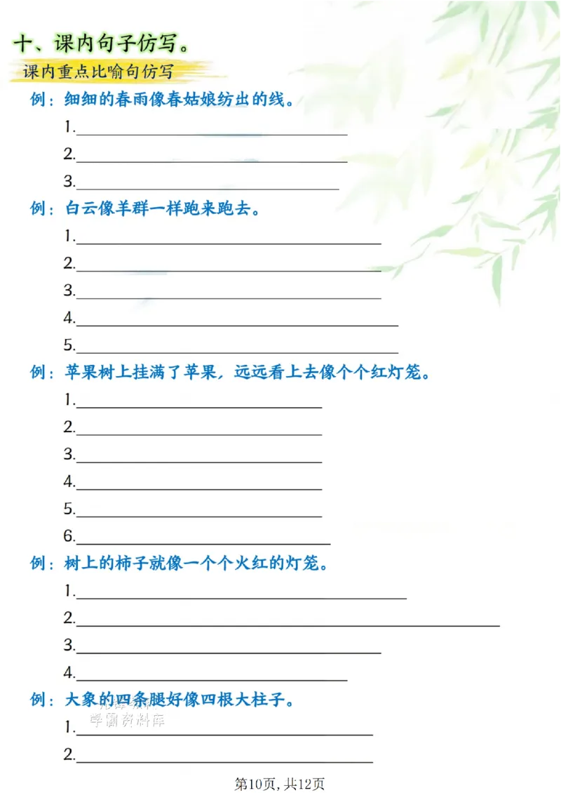 《二年级（下）语文期末复习必背知识点空白+答案_2年级下册同步教辅_2下-语文_二下语文-专项练习》第10页预览
