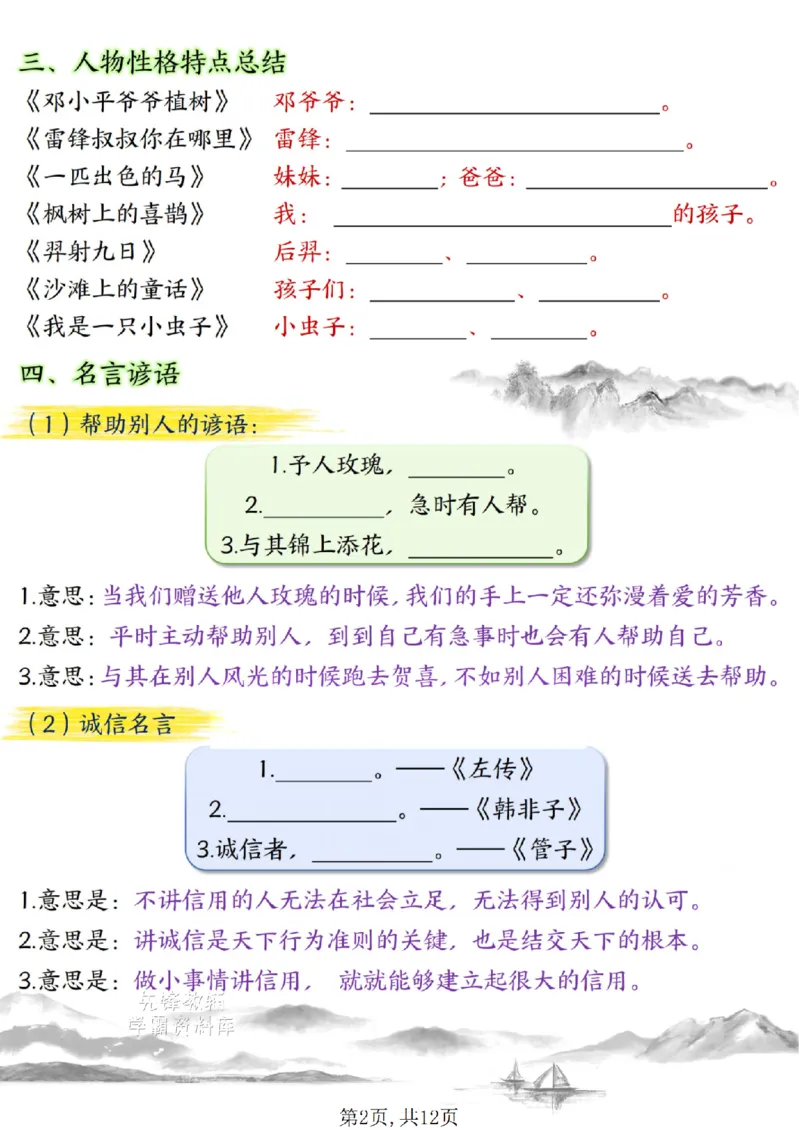 《二年级（下）语文期末复习必背知识点空白+答案_2年级下册同步教辅_2下-语文_二下语文-专项练习》第2页预览