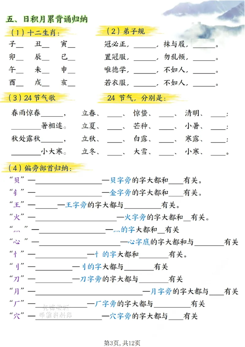 《二年级（下）语文期末复习必背知识点空白+答案_2年级下册同步教辅_2下-语文_二下语文-专项练习》第3页预览