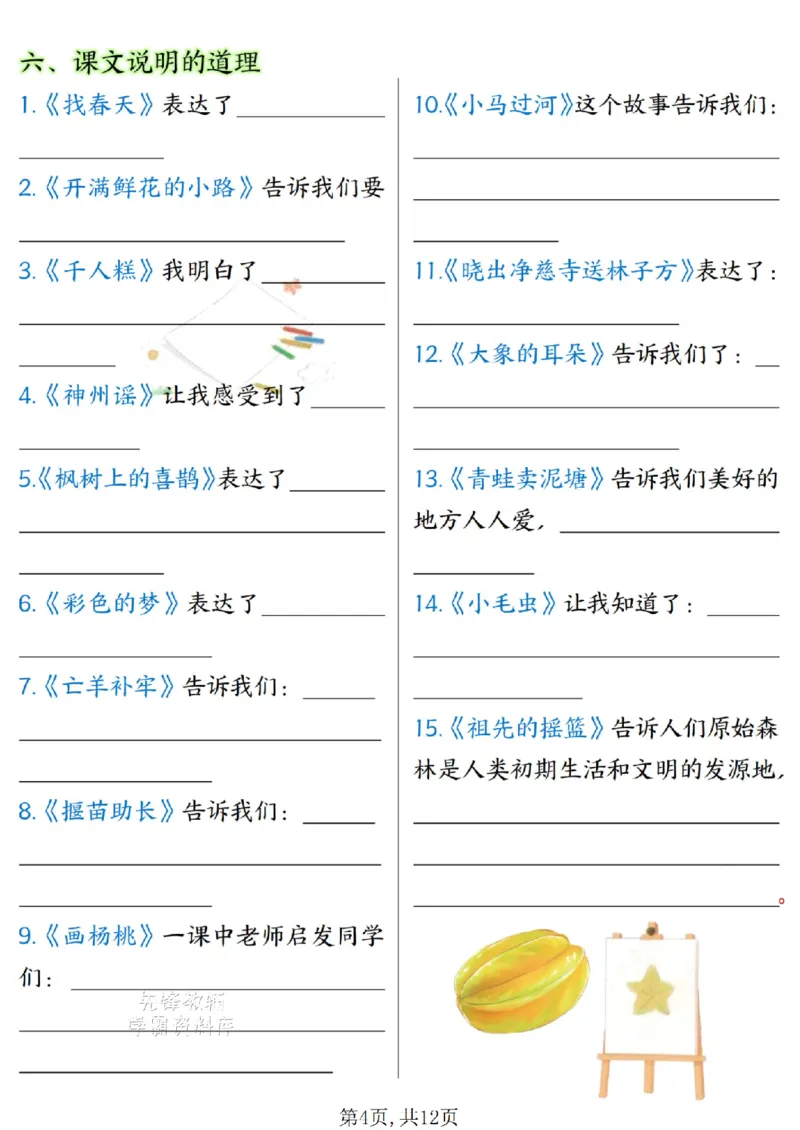 《二年级（下）语文期末复习必背知识点空白+答案_2年级下册同步教辅_2下-语文_二下语文-专项练习》第4页预览