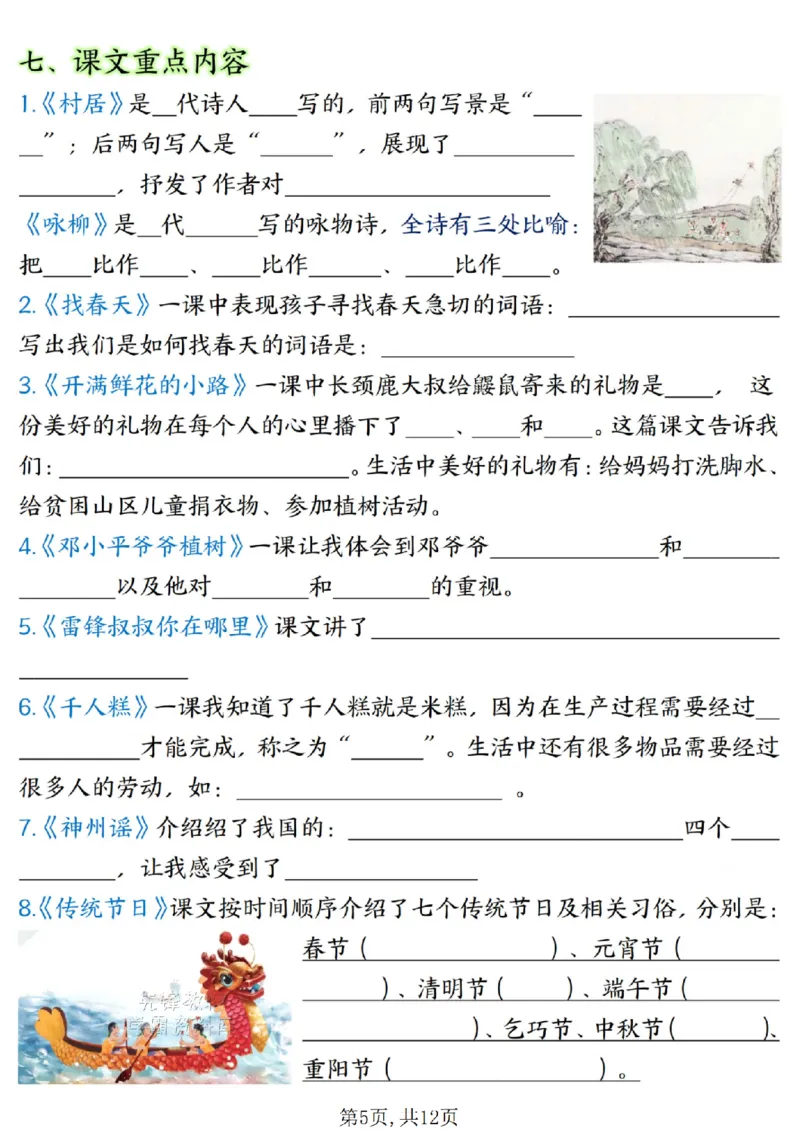 《二年级（下）语文期末复习必背知识点空白+答案_2年级下册同步教辅_2下-语文_二下语文-专项练习》第5页预览