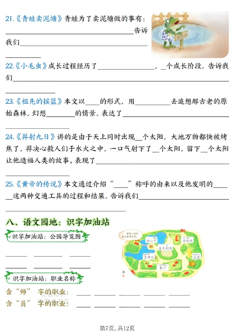 《二年级（下）语文期末复习必背知识点空白+答案_2年级下册同步教辅_2下-语文_二下语文-专项练习》第7页预览