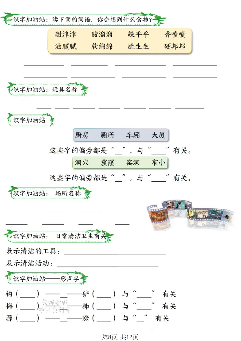 《二年级（下）语文期末复习必背知识点空白+答案_2年级下册同步教辅_2下-语文_二下语文-专项练习》第8页预览