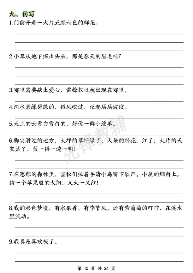 《二年级（下）语文期中复习十大高频考点汇总_2年级下册同步教辅_2下-语文_二下语文-专项练习》第10页预览