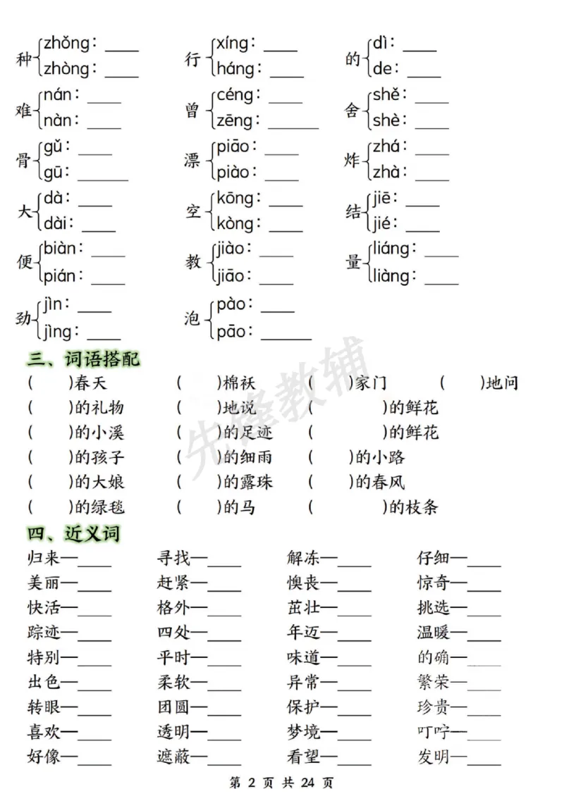 《二年级（下）语文期中复习十大高频考点汇总_2年级下册同步教辅_2下-语文_二下语文-专项练习》第2页预览