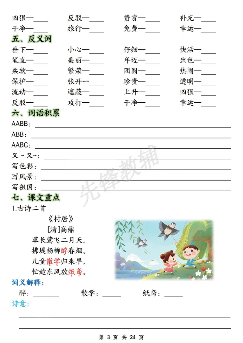 《二年级（下）语文期中复习十大高频考点汇总_2年级下册同步教辅_2下-语文_二下语文-专项练习》第3页预览