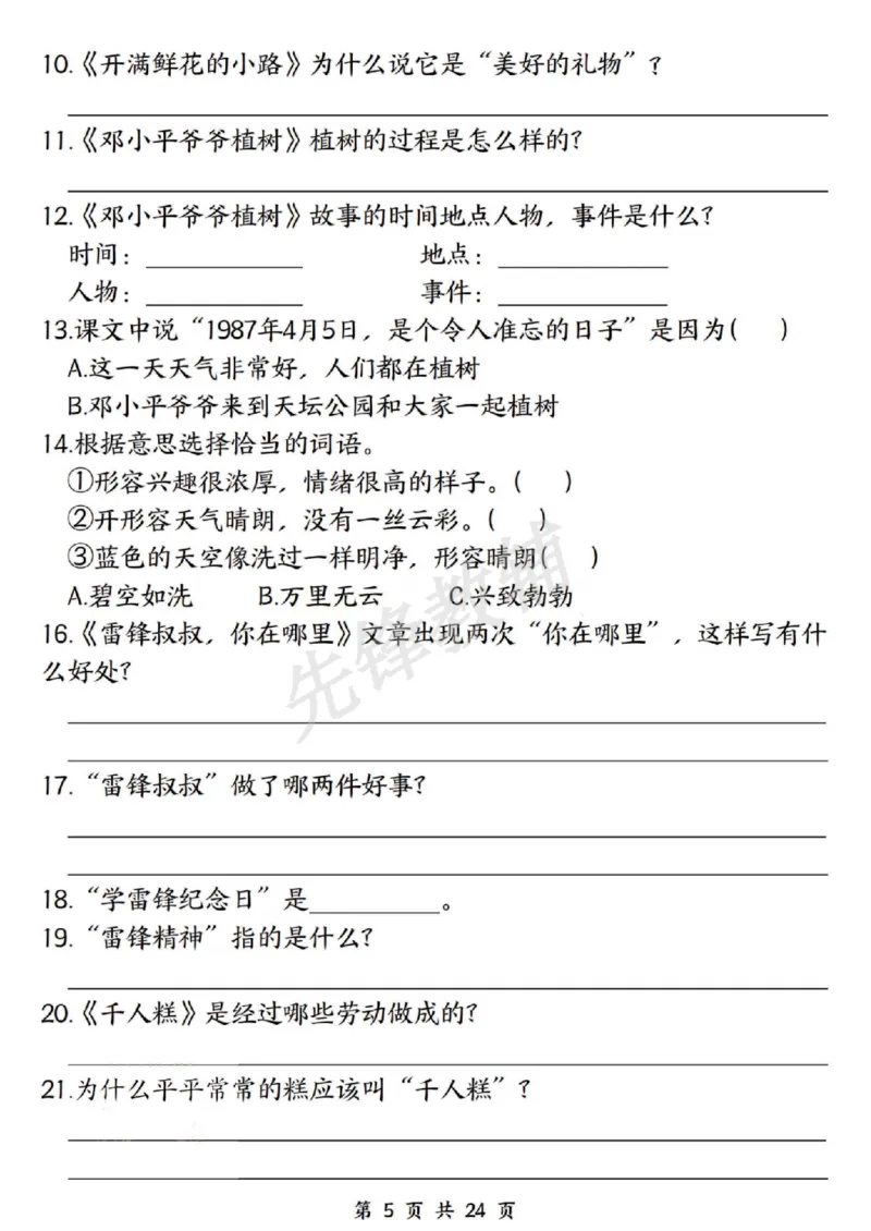 《二年级（下）语文期中复习十大高频考点汇总_2年级下册同步教辅_2下-语文_二下语文-专项练习》第5页预览
