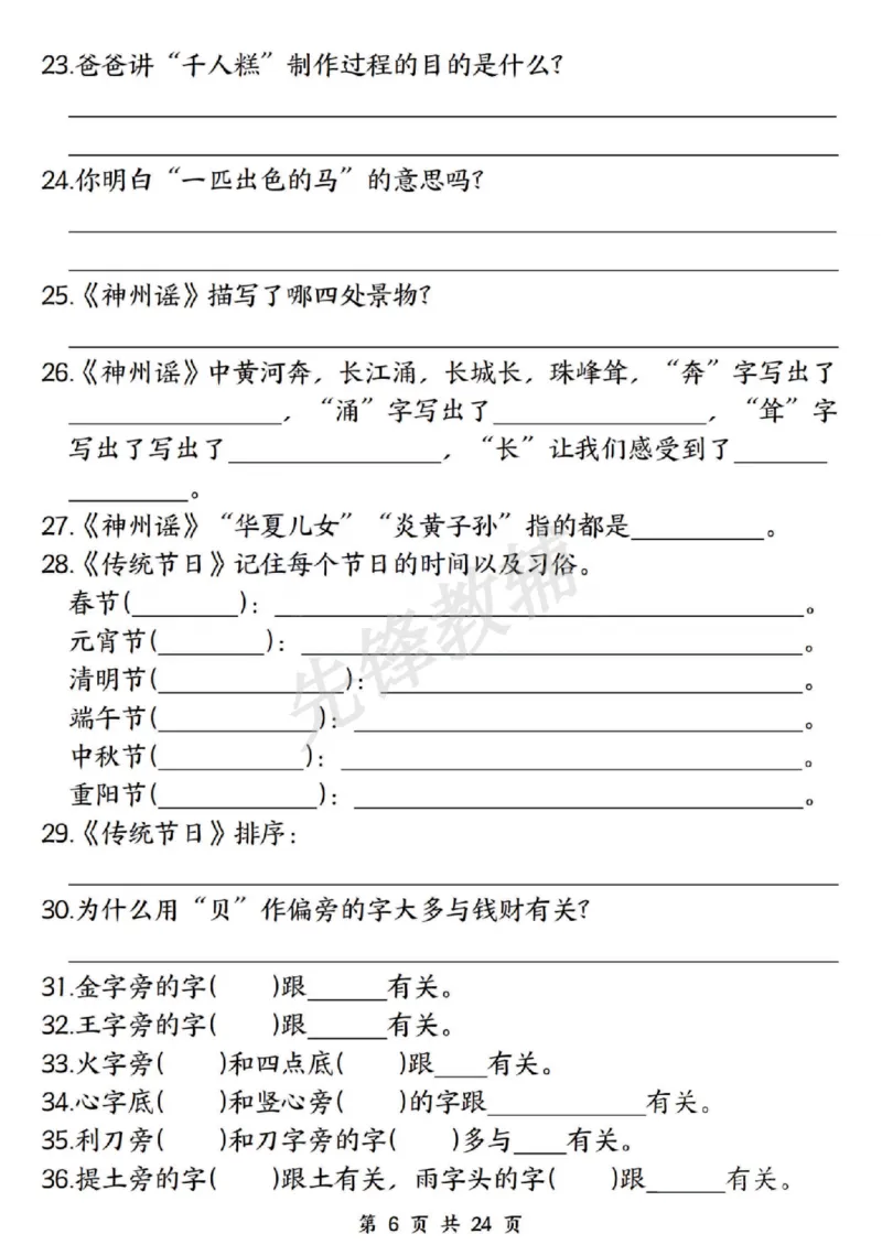 《二年级（下）语文期中复习十大高频考点汇总_2年级下册同步教辅_2下-语文_二下语文-专项练习》第6页预览
