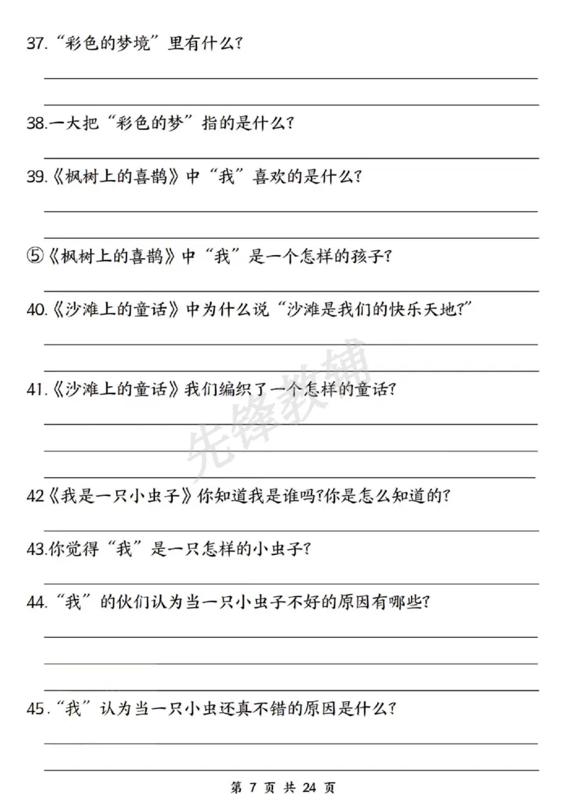 《二年级（下）语文期中复习十大高频考点汇总_2年级下册同步教辅_2下-语文_二下语文-专项练习》第7页预览