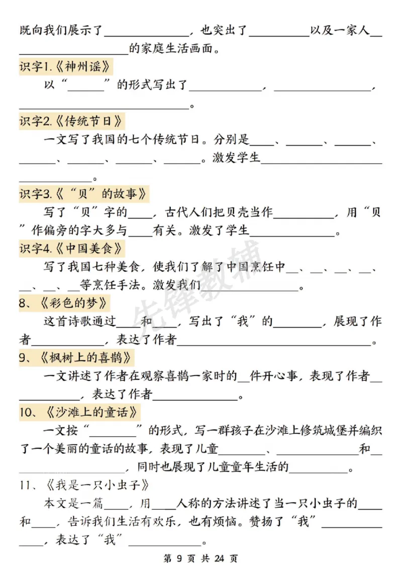 《二年级（下）语文期中复习十大高频考点汇总_2年级下册同步教辅_2下-语文_二下语文-专项练习》第9页预览