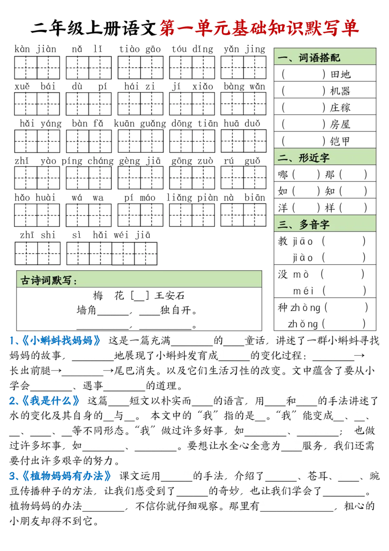 《二年级上册语文基础知识默写单_2年级上册同步教辅_2上-语文_二上语文-词语.默写》第1页预览