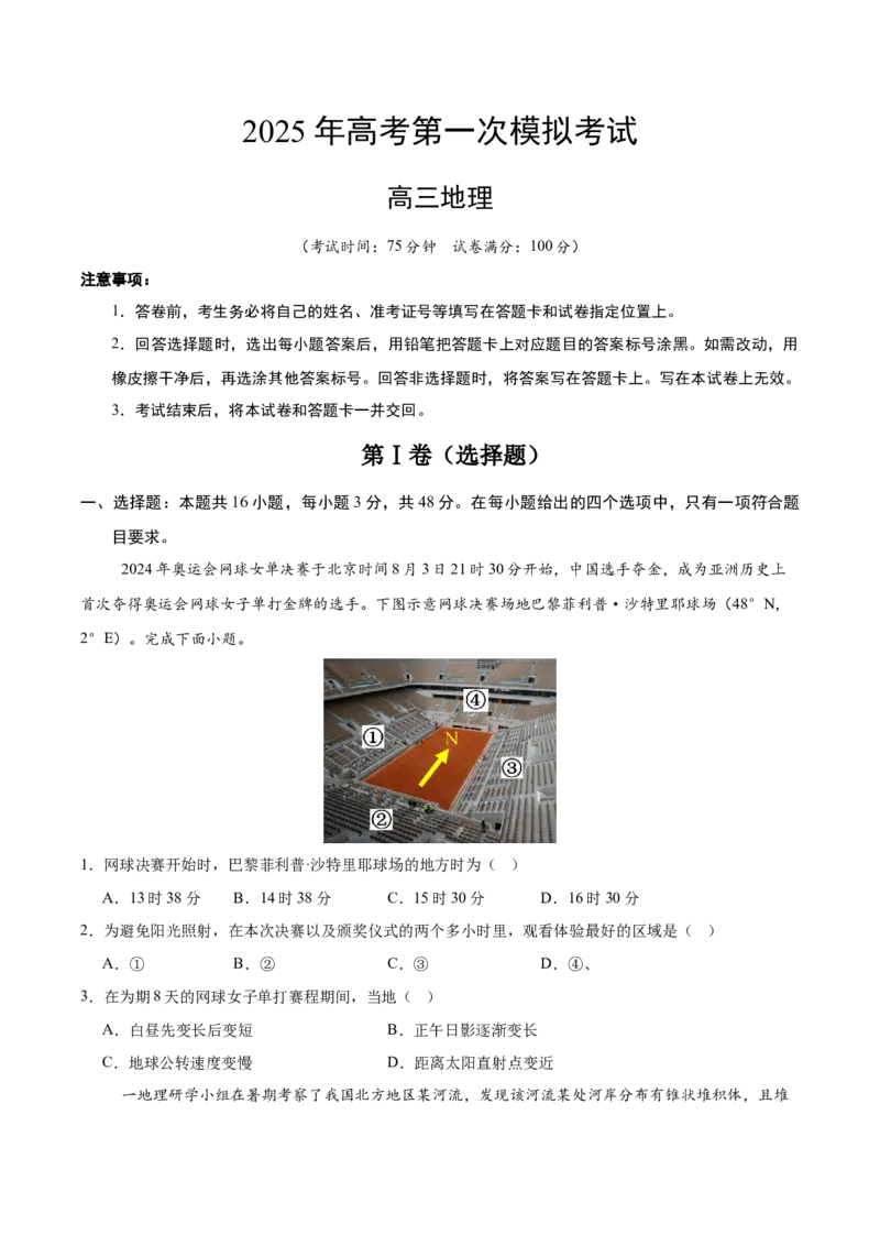 《地理（广东卷01）（考试版）_地理_2026年-地理高考专项复习_2026年高考第一二三次模拟考试地理-G181_高考地理第一次模拟卷23套_2025版》第1页预览
