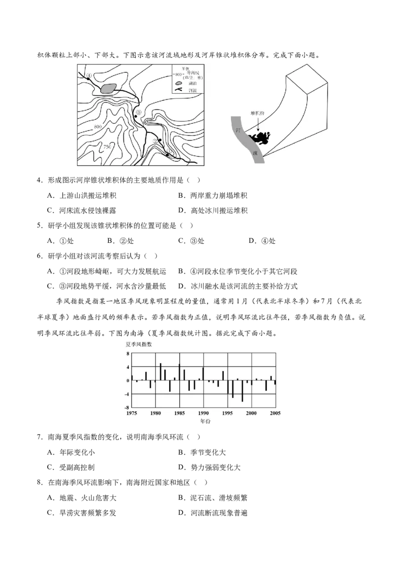 《地理（广东卷01）（考试版）_地理_2026年-地理高考专项复习_2026年高考第一二三次模拟考试地理-G181_高考地理第一次模拟卷23套_2025版》第2页预览