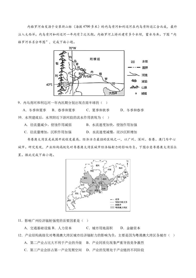 《地理（广东卷01）（考试版）_地理_2026年-地理高考专项复习_2026年高考第一二三次模拟考试地理-G181_高考地理第一次模拟卷23套_2025版》第3页预览