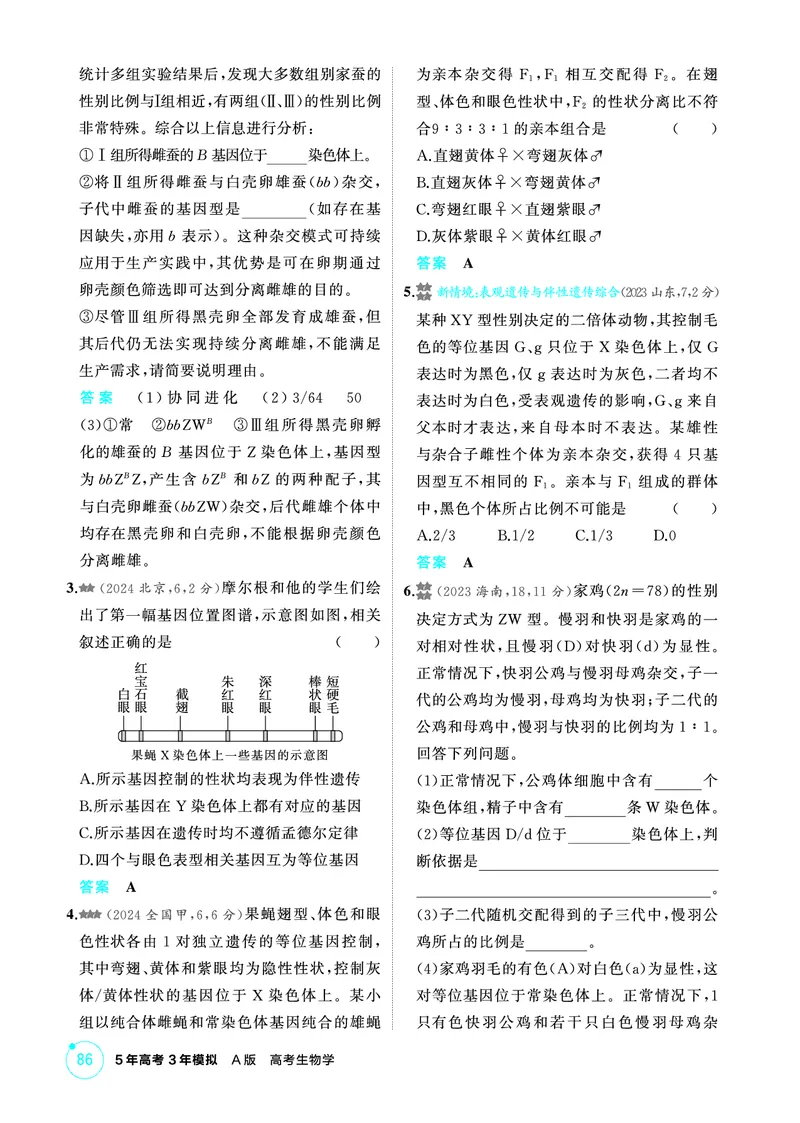 《1_精练册-第8章伴性遗传和人类遗传病_2026版教学资源包_202653高考总复习A版_广东版_2026版.广东版.选考总复习.生物.5·3A版_第2部分遗传与进化_第8章伴性遗传和人类遗传病_4_PDF教参电子书》第2页预览