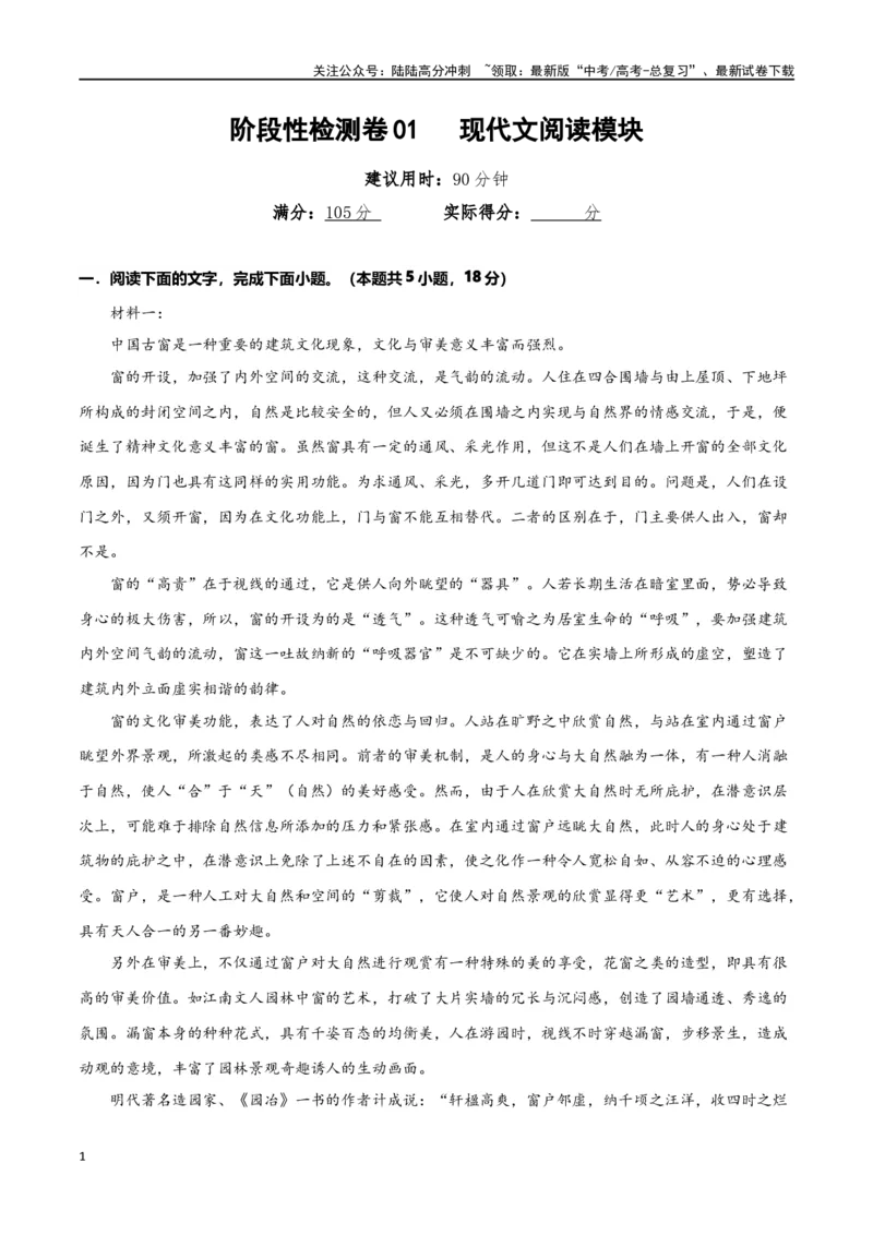 《阶段性检测卷01现代文阅读模块（教师版）_一轮复习_2025年_2025年高考语文一轮复习考点复习卷（新高考通用）》第1页预览
