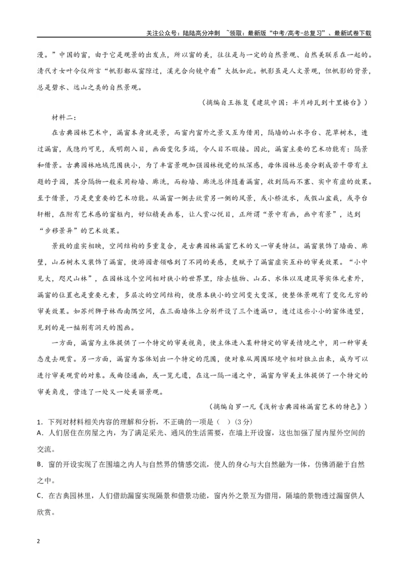 《阶段性检测卷01现代文阅读模块（教师版）_一轮复习_2025年_2025年高考语文一轮复习考点复习卷（新高考通用）》第2页预览
