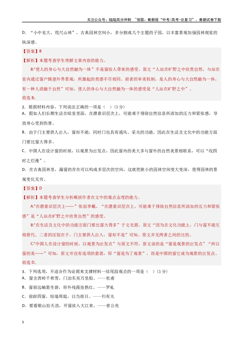 《阶段性检测卷01现代文阅读模块（教师版）_一轮复习_2025年_2025年高考语文一轮复习考点复习卷（新高考通用）》第3页预览