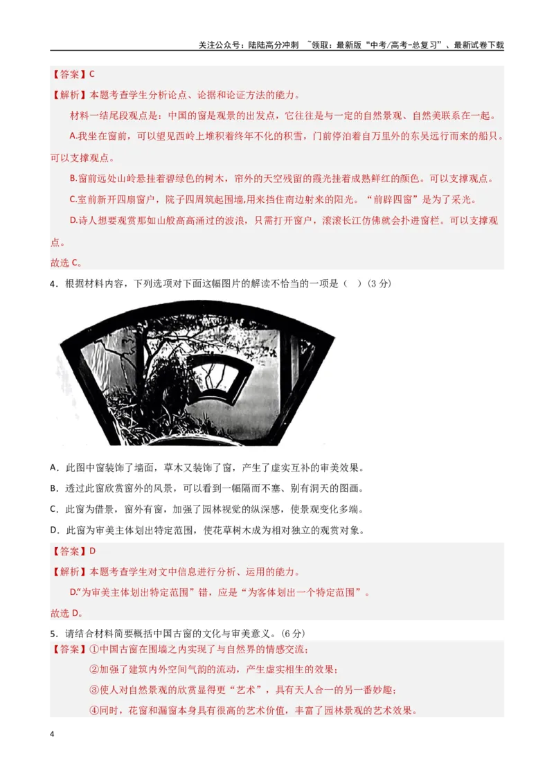 《阶段性检测卷01现代文阅读模块（教师版）_一轮复习_2025年_2025年高考语文一轮复习考点复习卷（新高考通用）》第4页预览