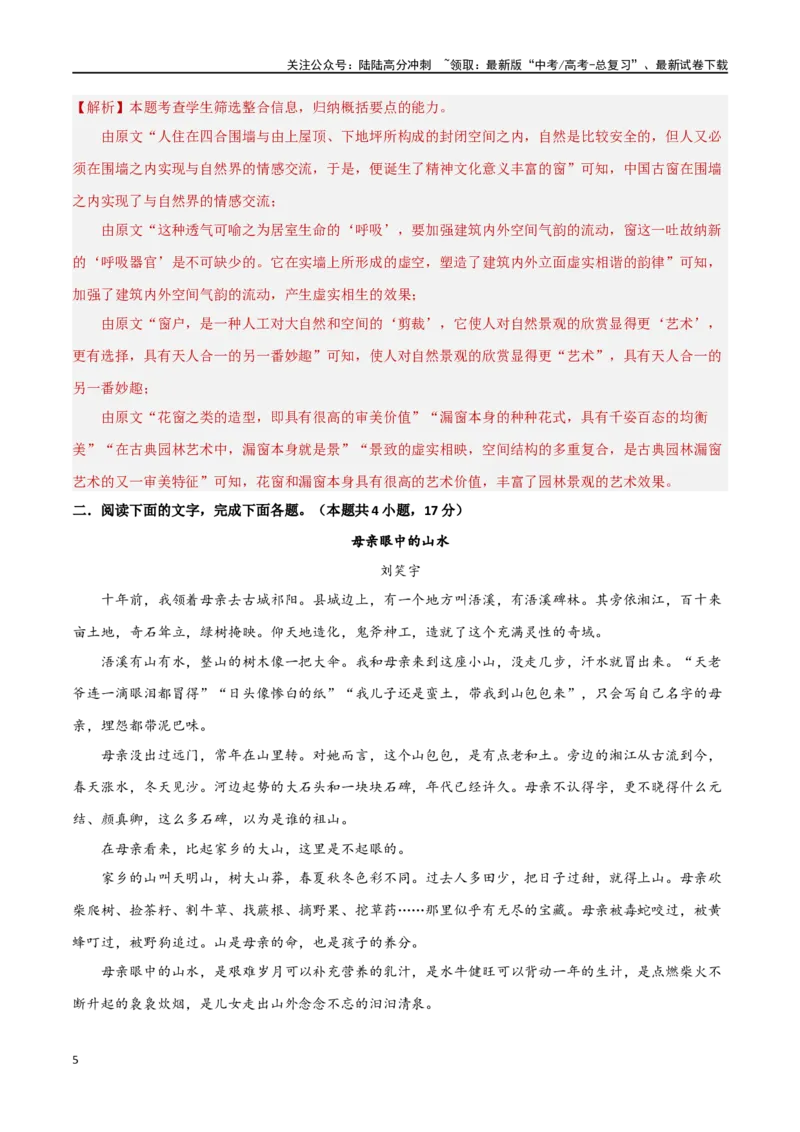 《阶段性检测卷01现代文阅读模块（教师版）_一轮复习_2025年_2025年高考语文一轮复习考点复习卷（新高考通用）》第5页预览