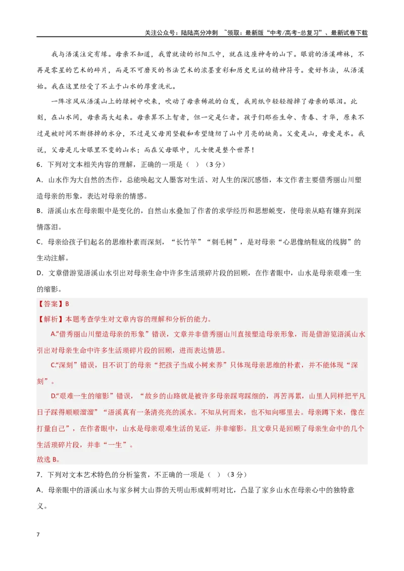 《阶段性检测卷01现代文阅读模块（教师版）_一轮复习_2025年_2025年高考语文一轮复习考点复习卷（新高考通用）》第7页预览