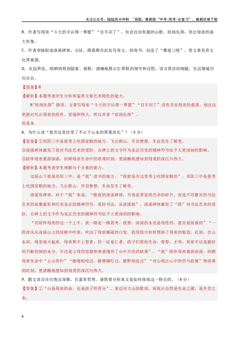 《阶段性检测卷01现代文阅读模块（教师版）_一轮复习_2025年_2025年高考语文一轮复习考点复习卷（新高考通用）》第8页预览