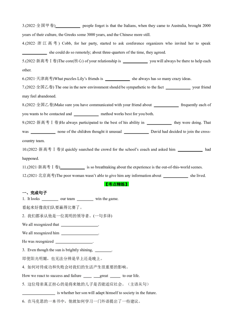 《07名词性从句考查要点及应对策略(原卷版)_英语(2)_一轮复习_2024年_2024高考英语一轮复习小题大题微技能精析精练(新高考版)_资料》第5页预览