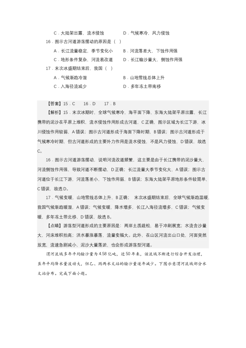 《高频考点45输沙量_地理_2026年-地理高考专项复习_42026年高考地理高频考点专项突破思维导图+解题技巧+专项突破》第10页预览