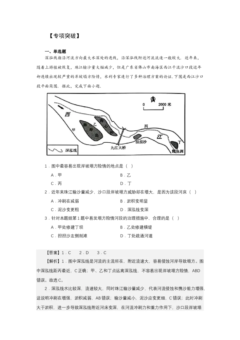 《高频考点45输沙量_地理_2026年-地理高考专项复习_42026年高考地理高频考点专项突破思维导图+解题技巧+专项突破》第3页预览
