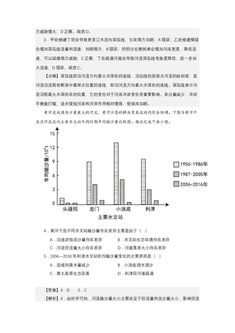 《高频考点45输沙量_地理_2026年-地理高考专项复习_42026年高考地理高频考点专项突破思维导图+解题技巧+专项突破》第4页预览