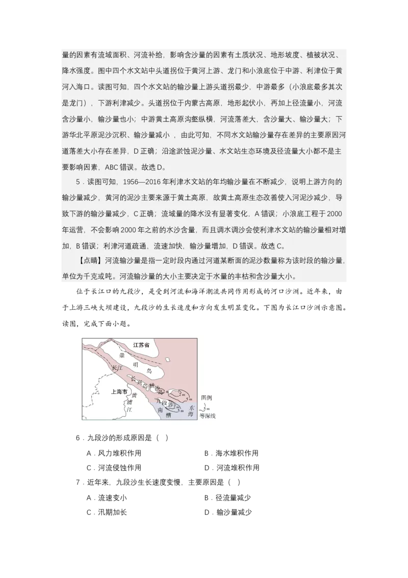 《高频考点45输沙量_地理_2026年-地理高考专项复习_42026年高考地理高频考点专项突破思维导图+解题技巧+专项突破》第5页预览