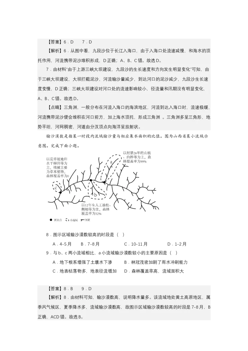 《高频考点45输沙量_地理_2026年-地理高考专项复习_42026年高考地理高频考点专项突破思维导图+解题技巧+专项突破》第6页预览