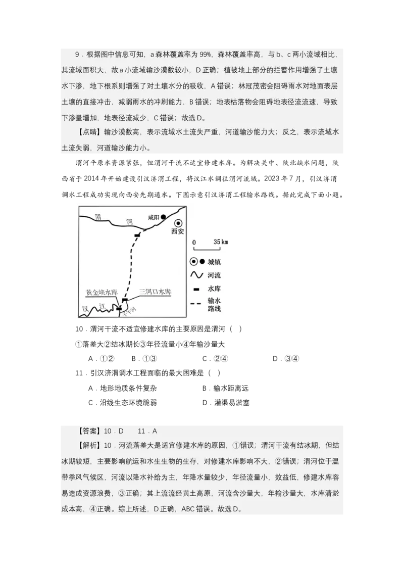 《高频考点45输沙量_地理_2026年-地理高考专项复习_42026年高考地理高频考点专项突破思维导图+解题技巧+专项突破》第7页预览