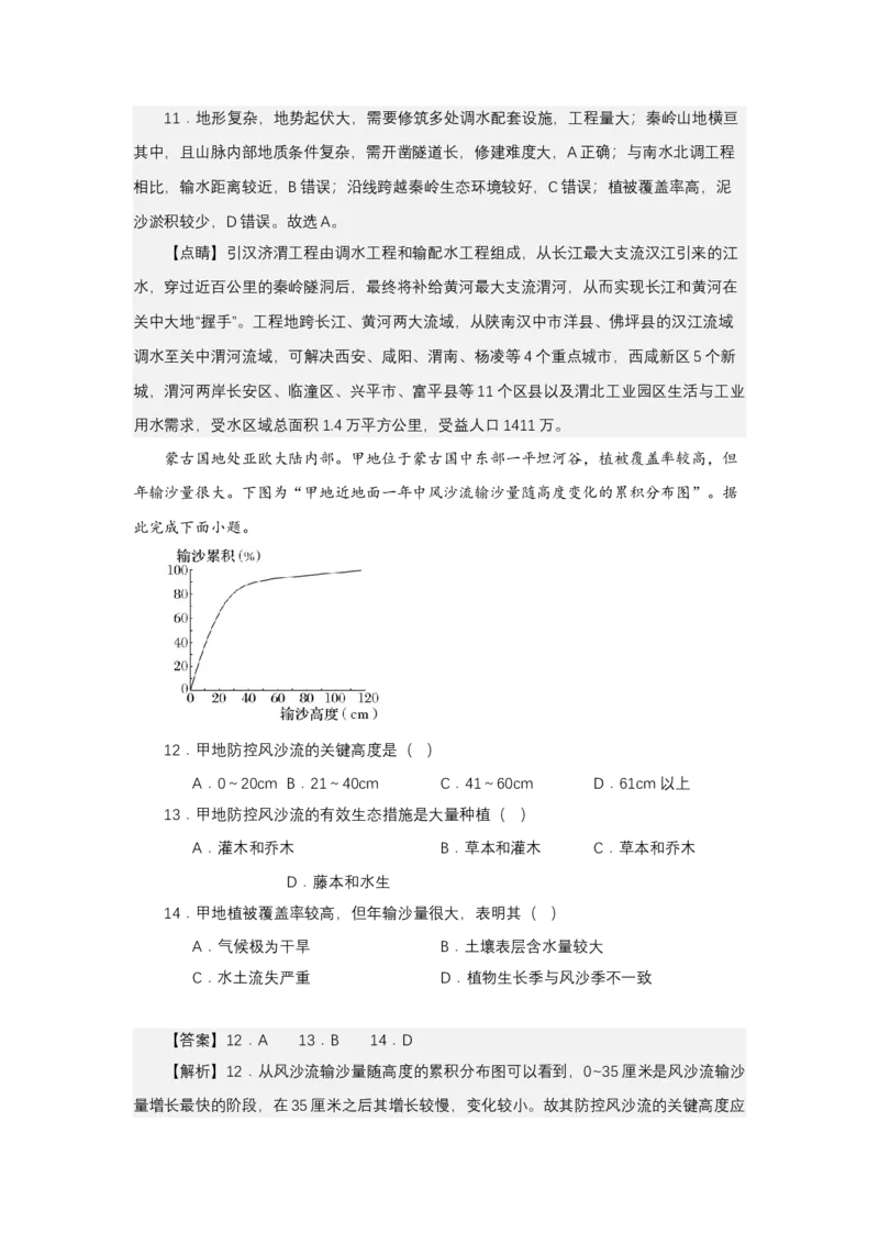 《高频考点45输沙量_地理_2026年-地理高考专项复习_42026年高考地理高频考点专项突破思维导图+解题技巧+专项突破》第8页预览