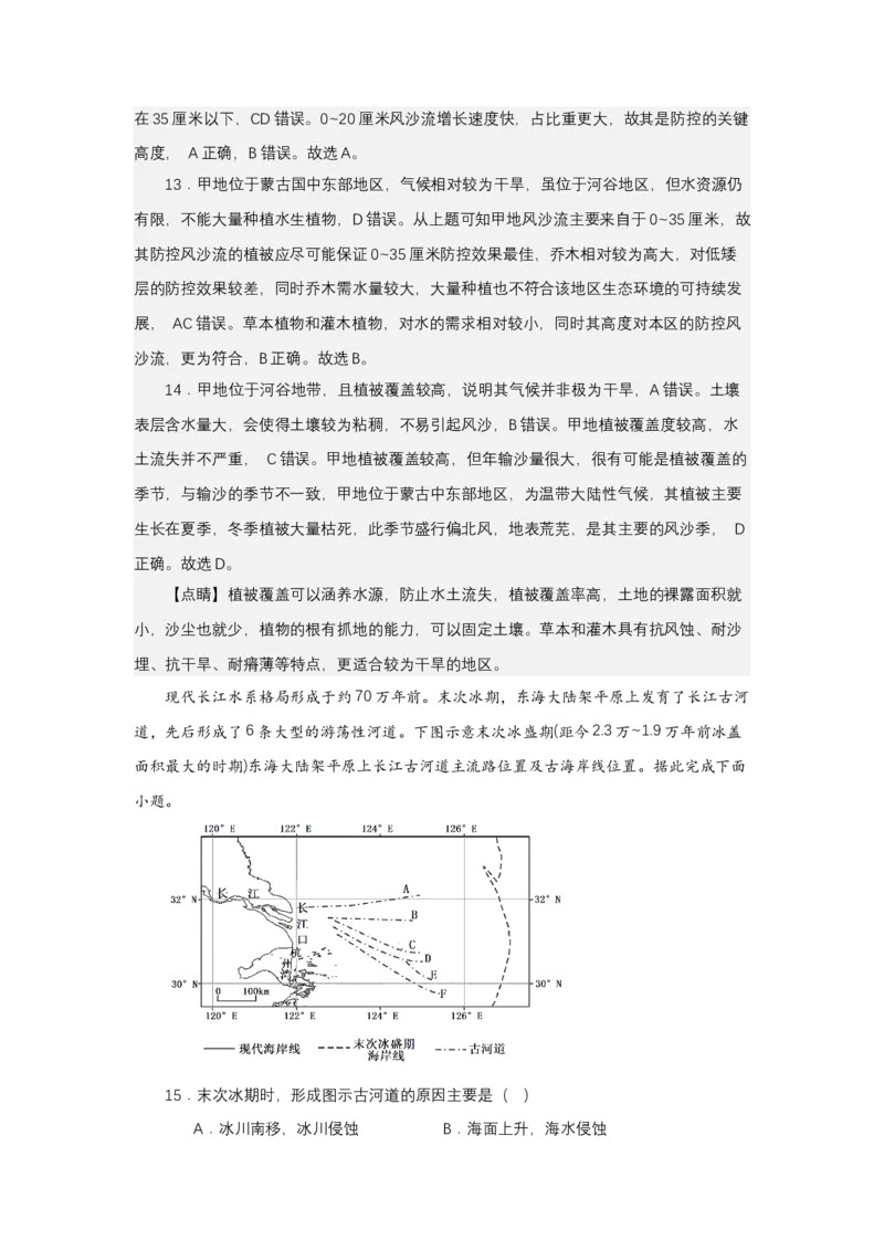 《高频考点45输沙量_地理_2026年-地理高考专项复习_42026年高考地理高频考点专项突破思维导图+解题技巧+专项突破》第9页预览