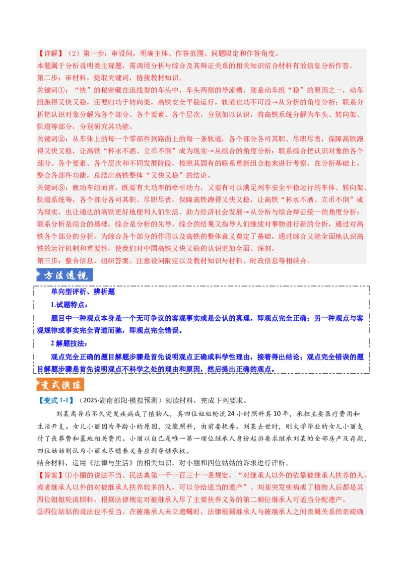 《题型04评析、辨析类主观题(题型专练)(全国通用)(教师版)_zheng治_2026年-政治高考二轮复习_2026年高考政治重难点讲义专练(新高考通用)-G102_2026版》第4页预览