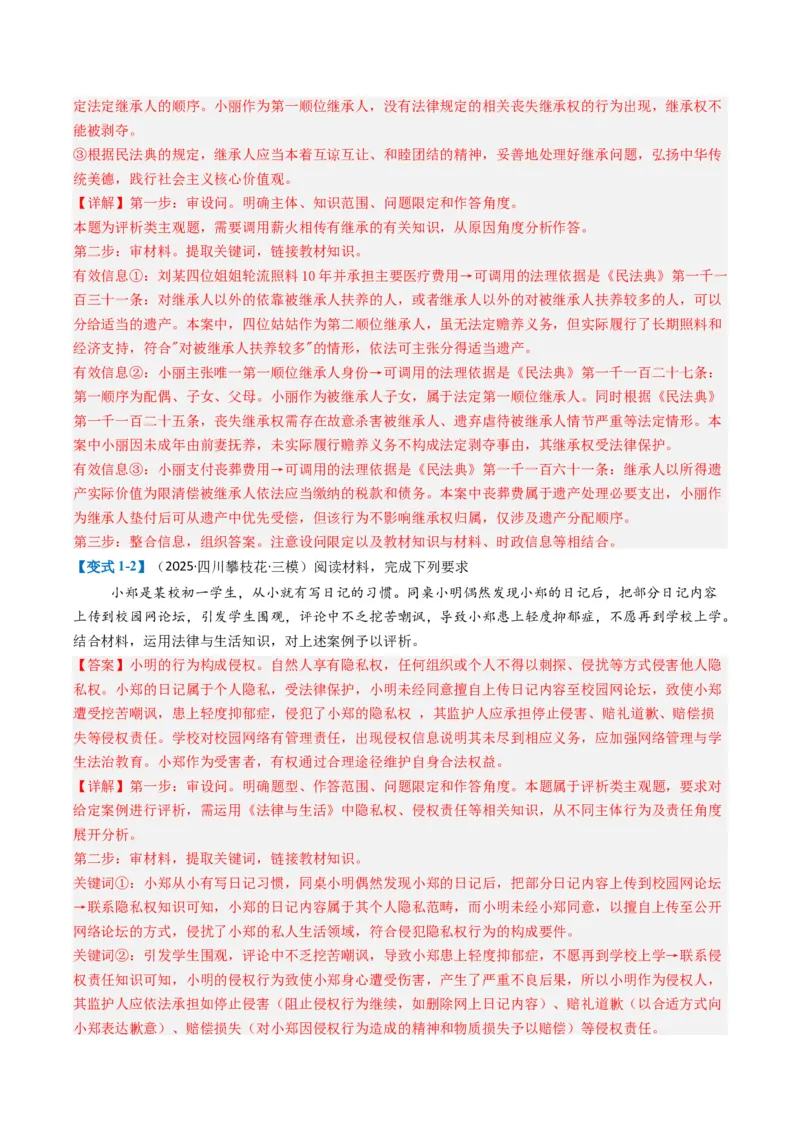 《题型04评析、辨析类主观题(题型专练)(全国通用)(教师版)_zheng治_2026年-政治高考二轮复习_2026年高考政治重难点讲义专练(新高考通用)-G102_2026版》第5页预览