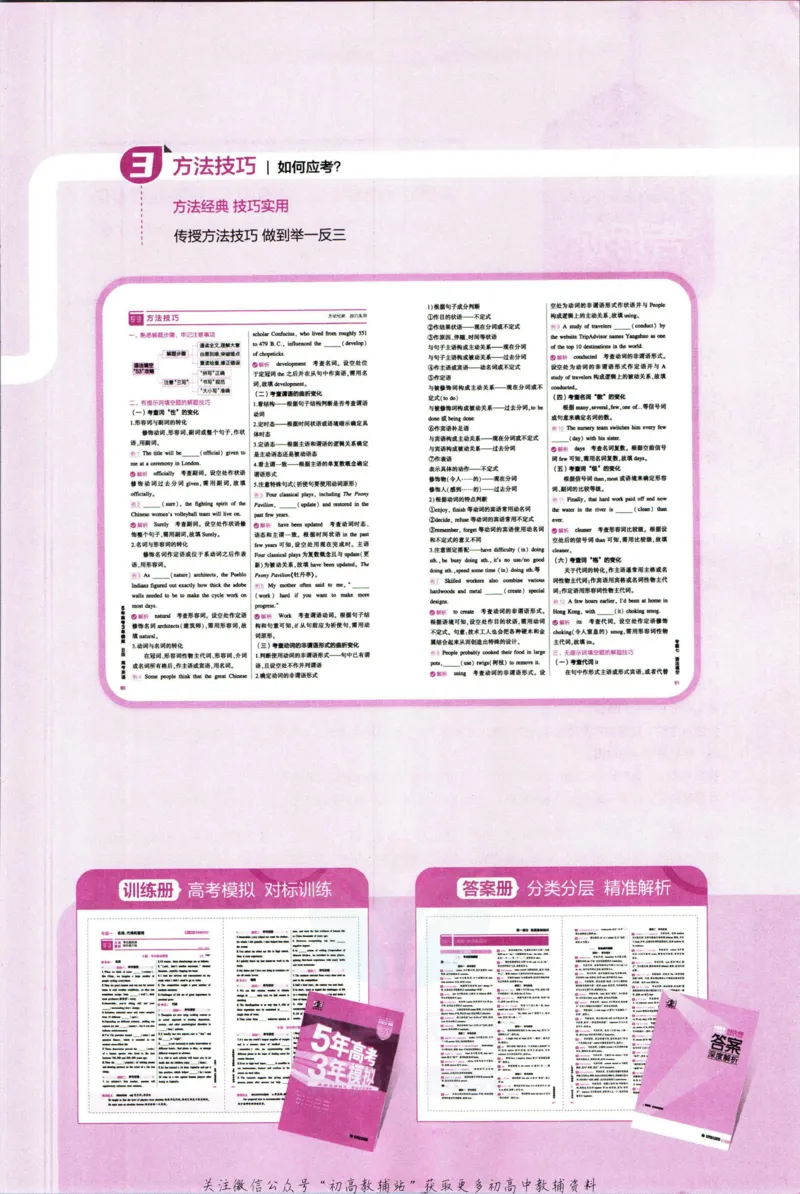 《53高考总复习B版英语课标版知识精讲_2023B版学生用书》第5页预览