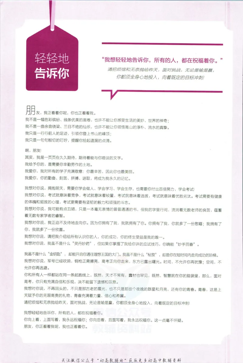 《53高考总复习B版英语课标版知识精讲_2023B版学生用书》第6页预览