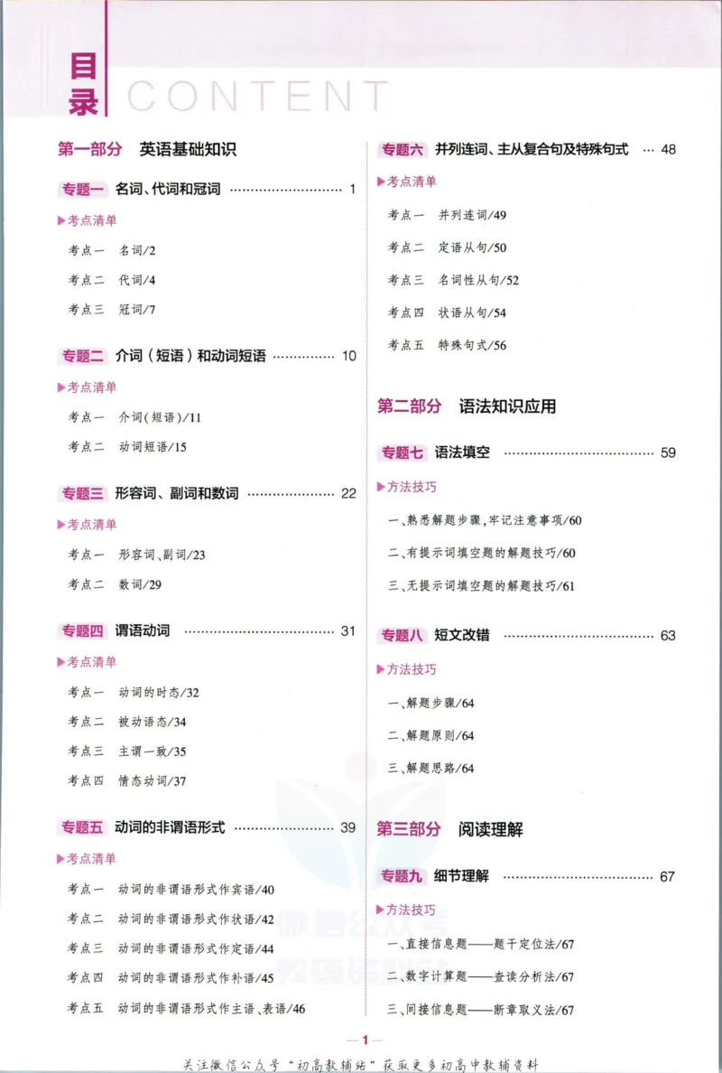 《53高考总复习B版英语课标版知识精讲_2023B版学生用书》第7页预览