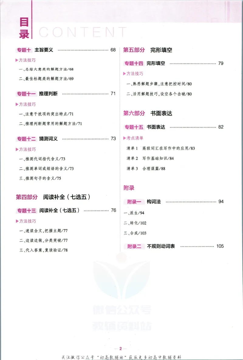 《53高考总复习B版英语课标版知识精讲_2023B版学生用书》第8页预览