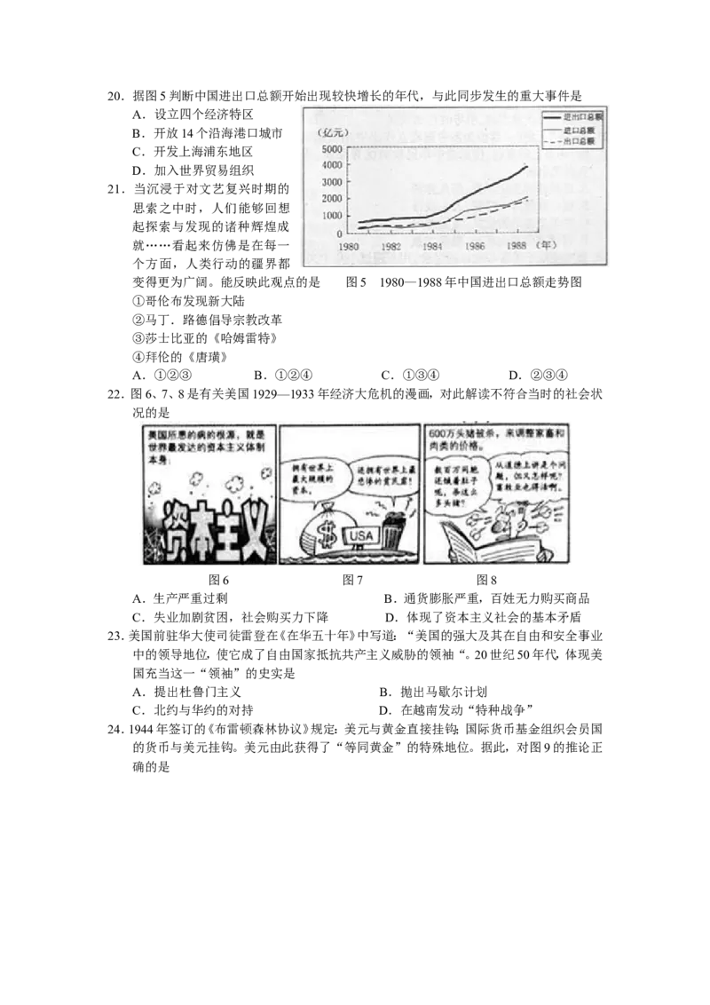 《2011年高考福建卷(文综历史部分)(含答案)(1)_高考一二三轮复习_历史_2027年高考历史专项复习_2008年-2026年历史高考真题-G427_2008-2020年高考_地方卷_福建高考历史08-20》第2页预览
