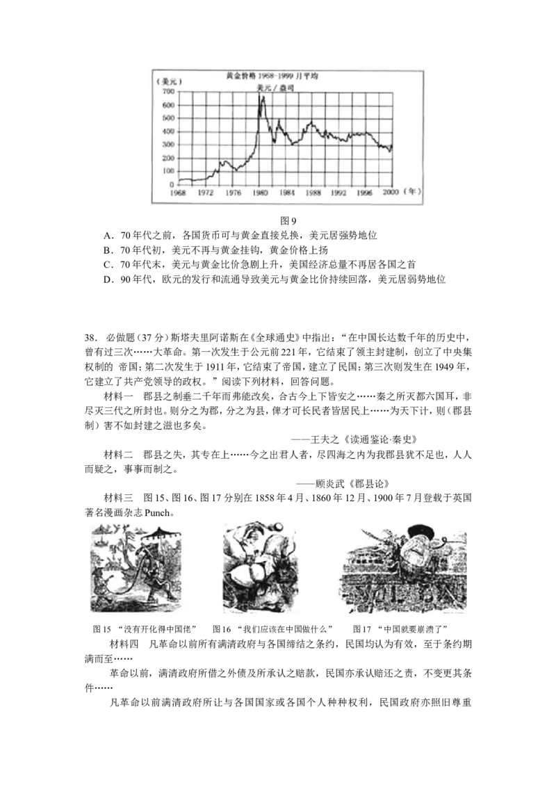 《2011年高考福建卷(文综历史部分)(含答案)(1)_高考一二三轮复习_历史_2027年高考历史专项复习_2008年-2026年历史高考真题-G427_2008-2020年高考_地方卷_福建高考历史08-20》第3页预览
