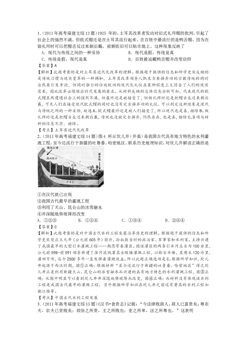 《2011年高考福建卷(文综历史部分)(含答案)(1)_高考一二三轮复习_历史_2027年高考历史专项复习_2008年-2026年历史高考真题-G427_2008-2020年高考_地方卷_福建高考历史08-20》第7页预览