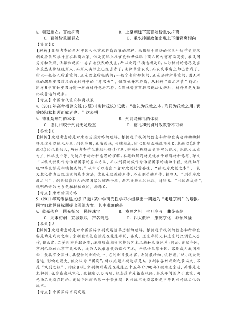 《2011年高考福建卷(文综历史部分)(含答案)(1)_高考一二三轮复习_历史_2027年高考历史专项复习_2008年-2026年历史高考真题-G427_2008-2020年高考_地方卷_福建高考历史08-20》第8页预览
